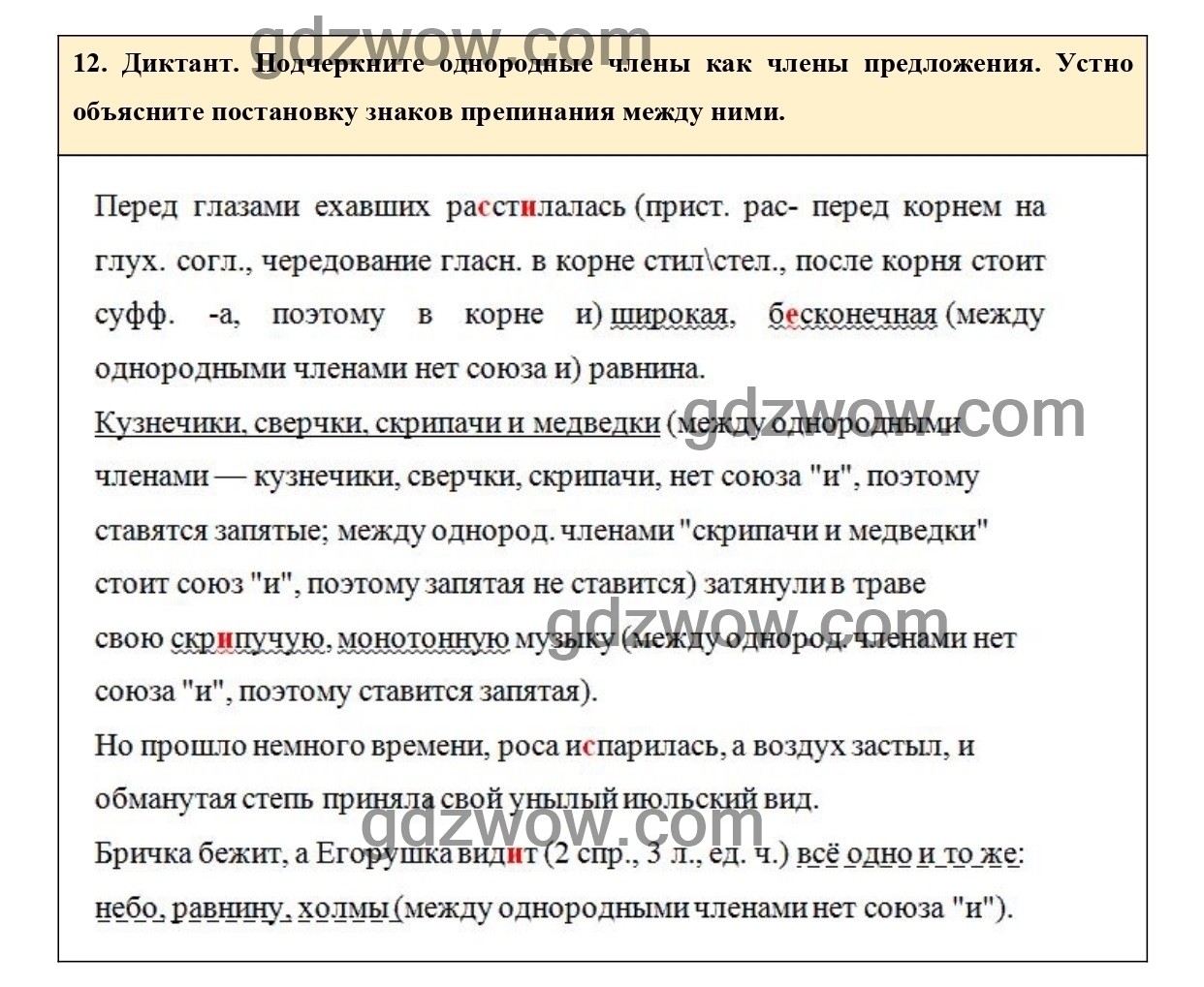 Русский язык 7 класс ладыженская диктанты наречие