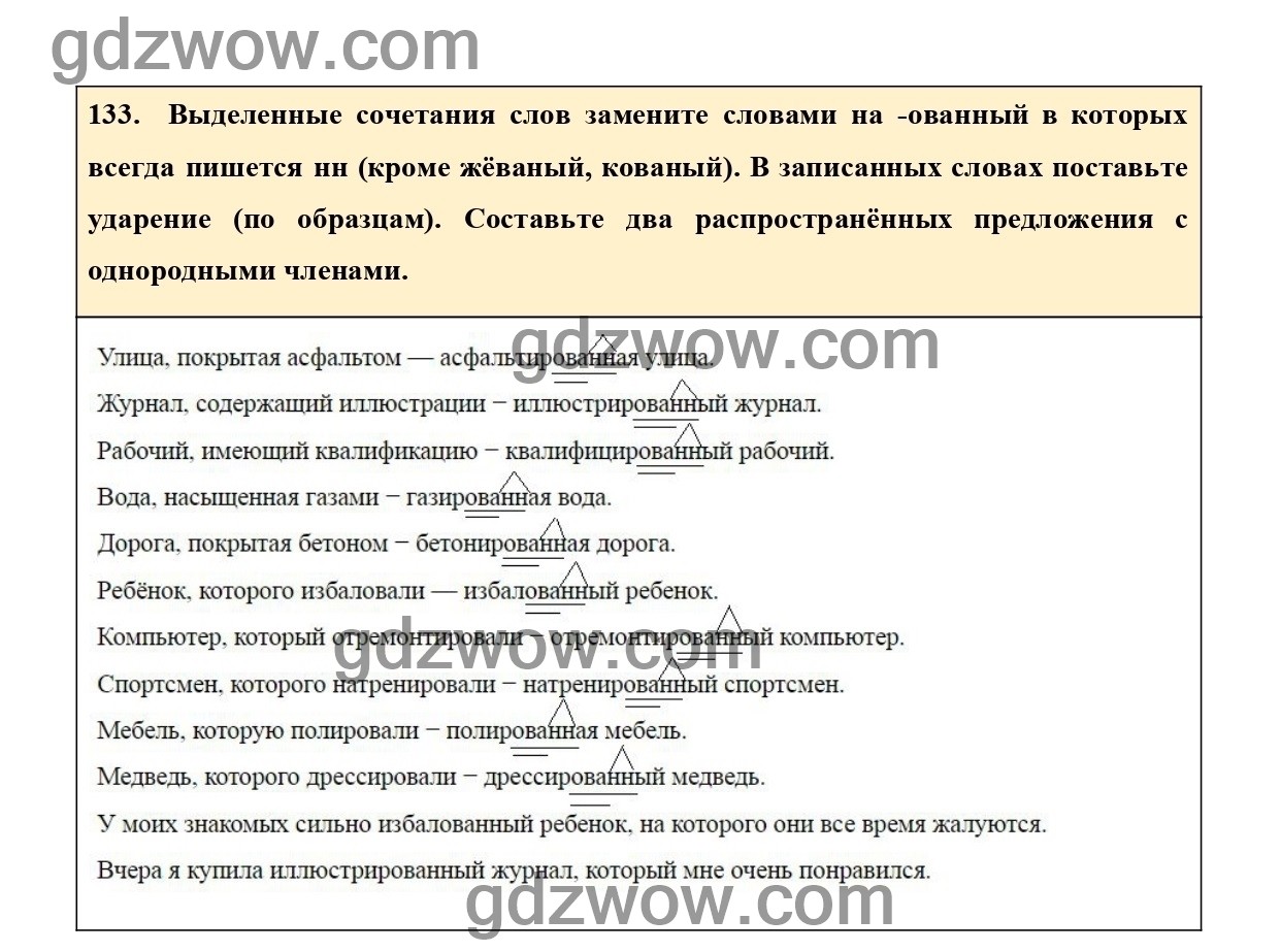 Упражнение 137 - ГДЗ по Русскому языку 7 класс Учебник Ладыженская 2020 (ре...