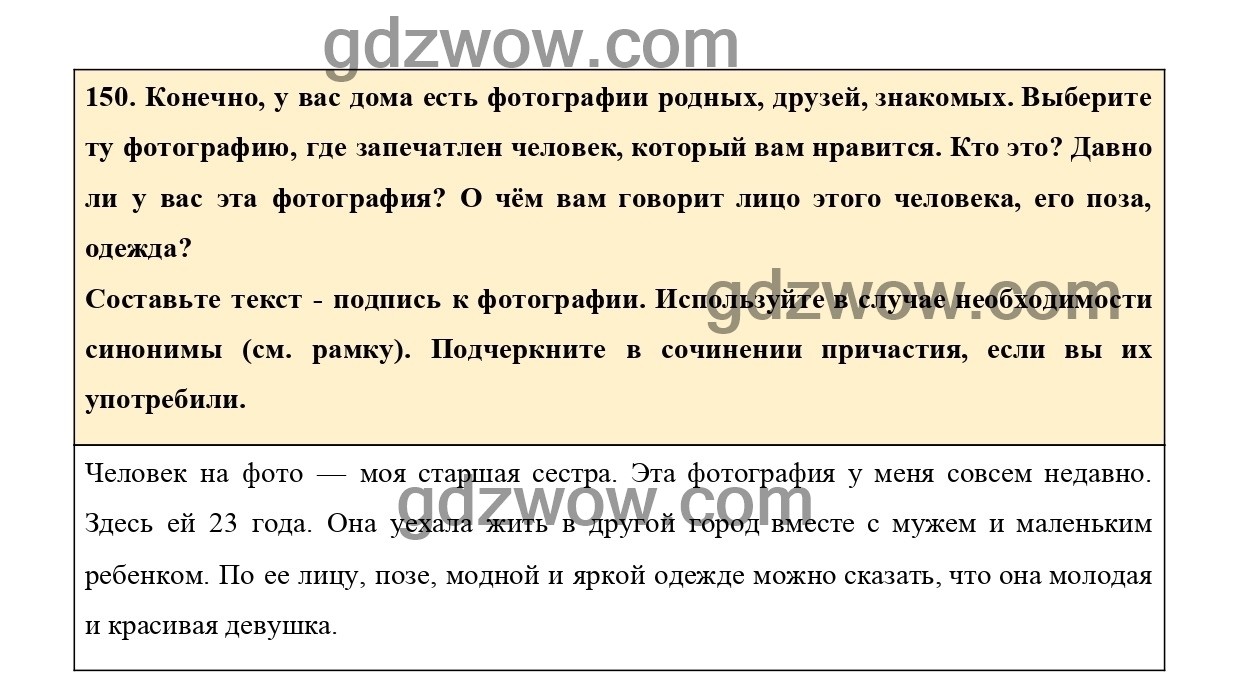 Русский язык 7 класс упражнение 155