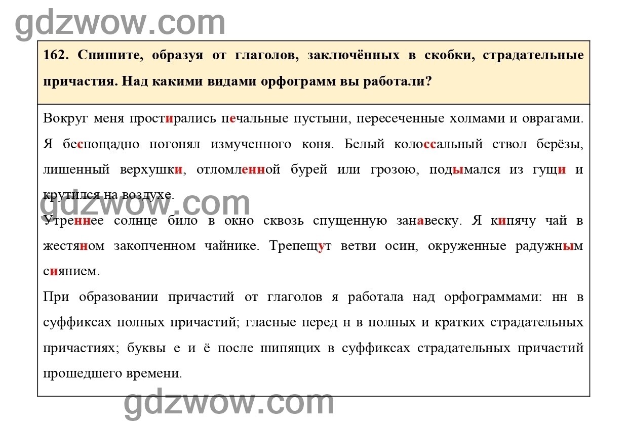 Упражнение 167 по русскому языку 3 класс