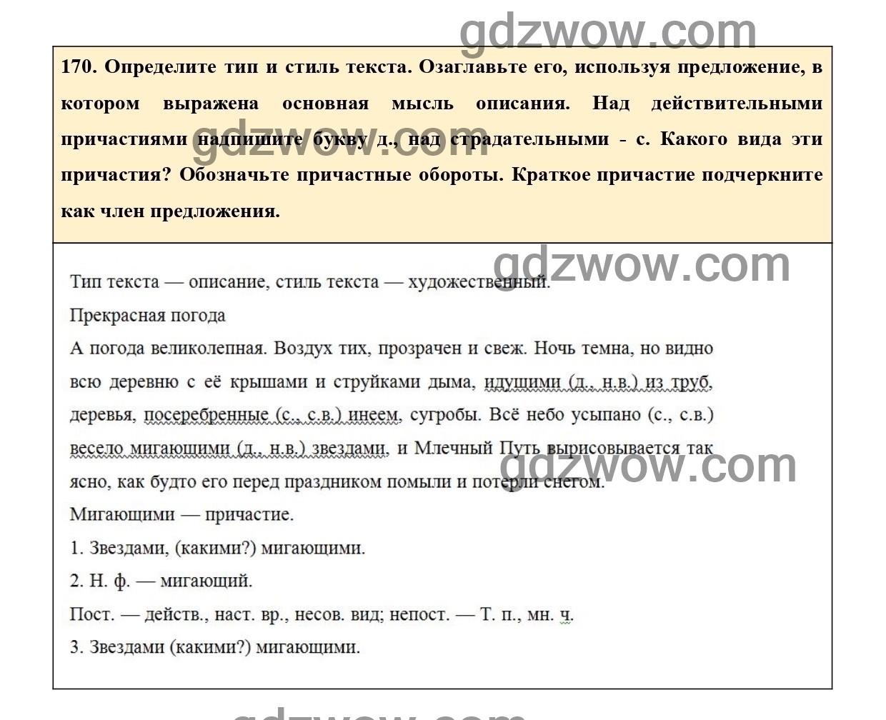 Ю нагибин лес в полном смысле звенел. Русский язык 7 класс ладыженская номер 361. Прочитайте текст определите его стиль. Озаглавьте текст определите его стилистическую принадлежность. Прочитайте озаглавьте текст.