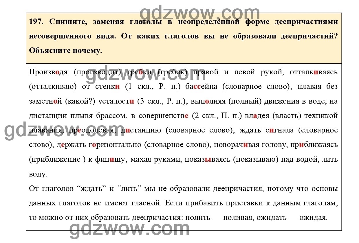 Спишите заменяя глаголы в неопределенной форме. Упражнение 201 по русскому языку 7 класс. Русский язык 7 класс упр 275.