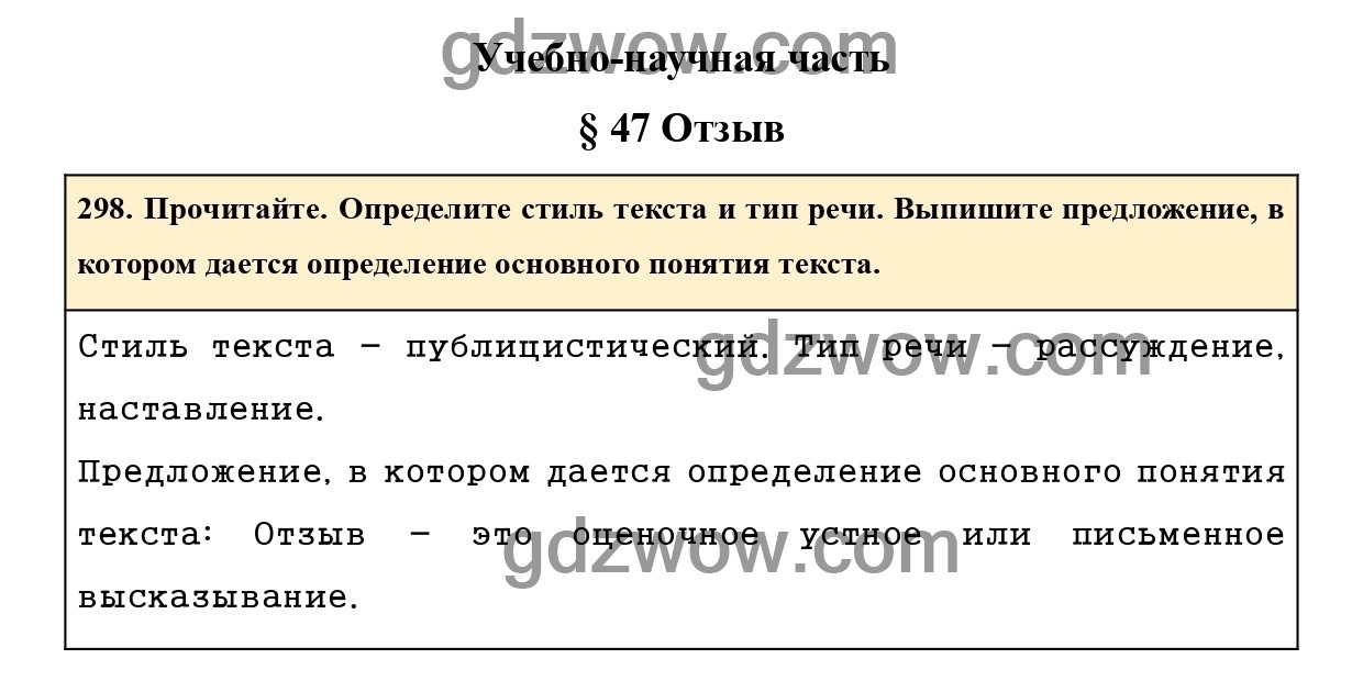 Русский язык 5 класс упражнение 308