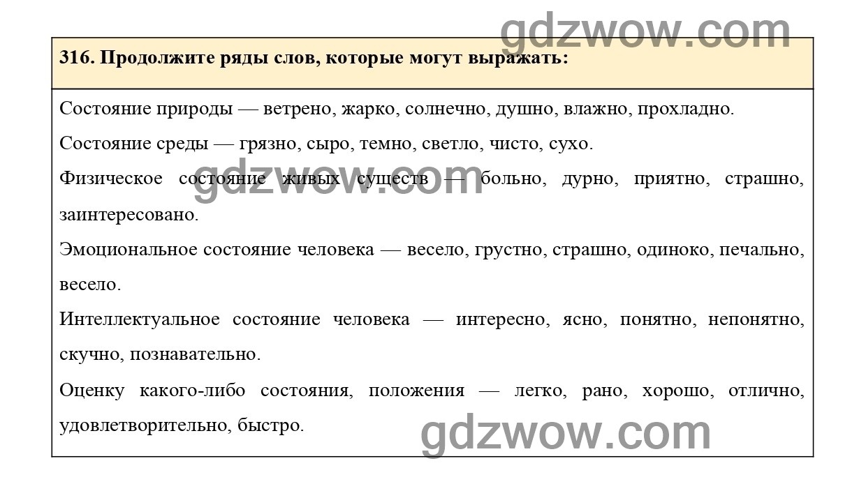 Какие слова могут выражать состояние природы