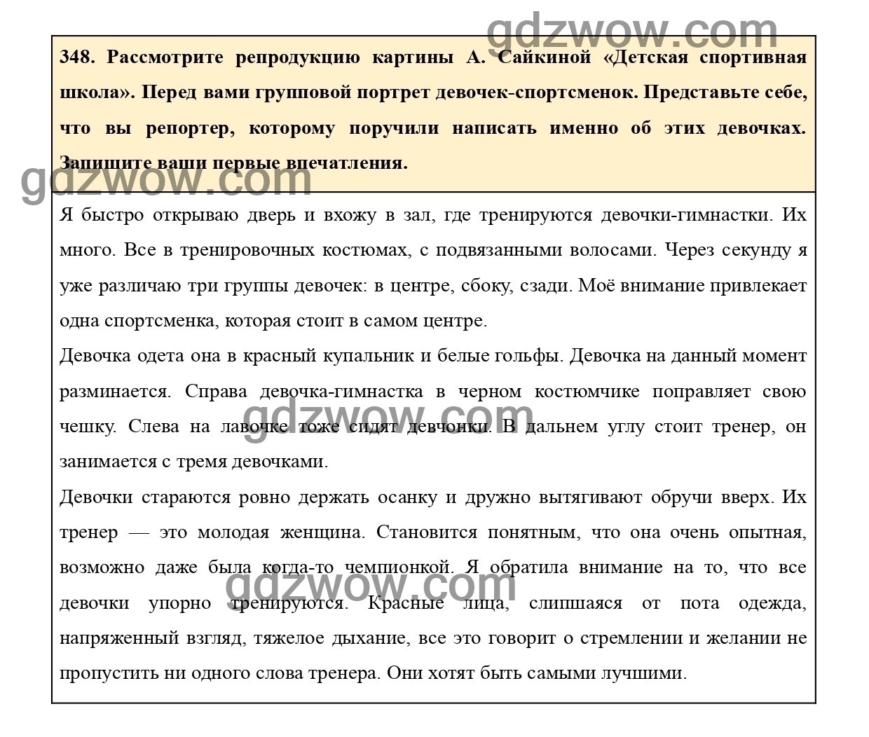 Упражнение 364 по русскому языку 7 класс