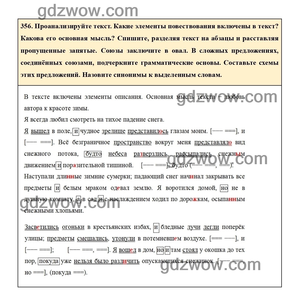 Упражнение 373 - ГДЗ по Русскому языку 7 класс Учебник Ладыженская 2020  (решебник) - GDZwow