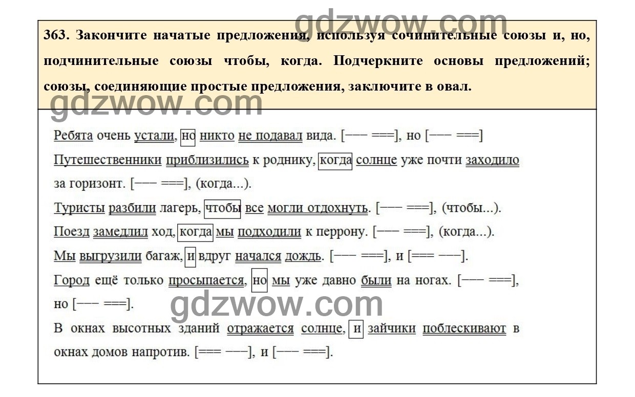 Русский язык разумовская упражнение 381. Упражнения 363 по русскому языку. 381 Русский язык 7 класс. Упражнение 381 по русскому языку 7 класс. Русский язык 7 класс упражнение 363.