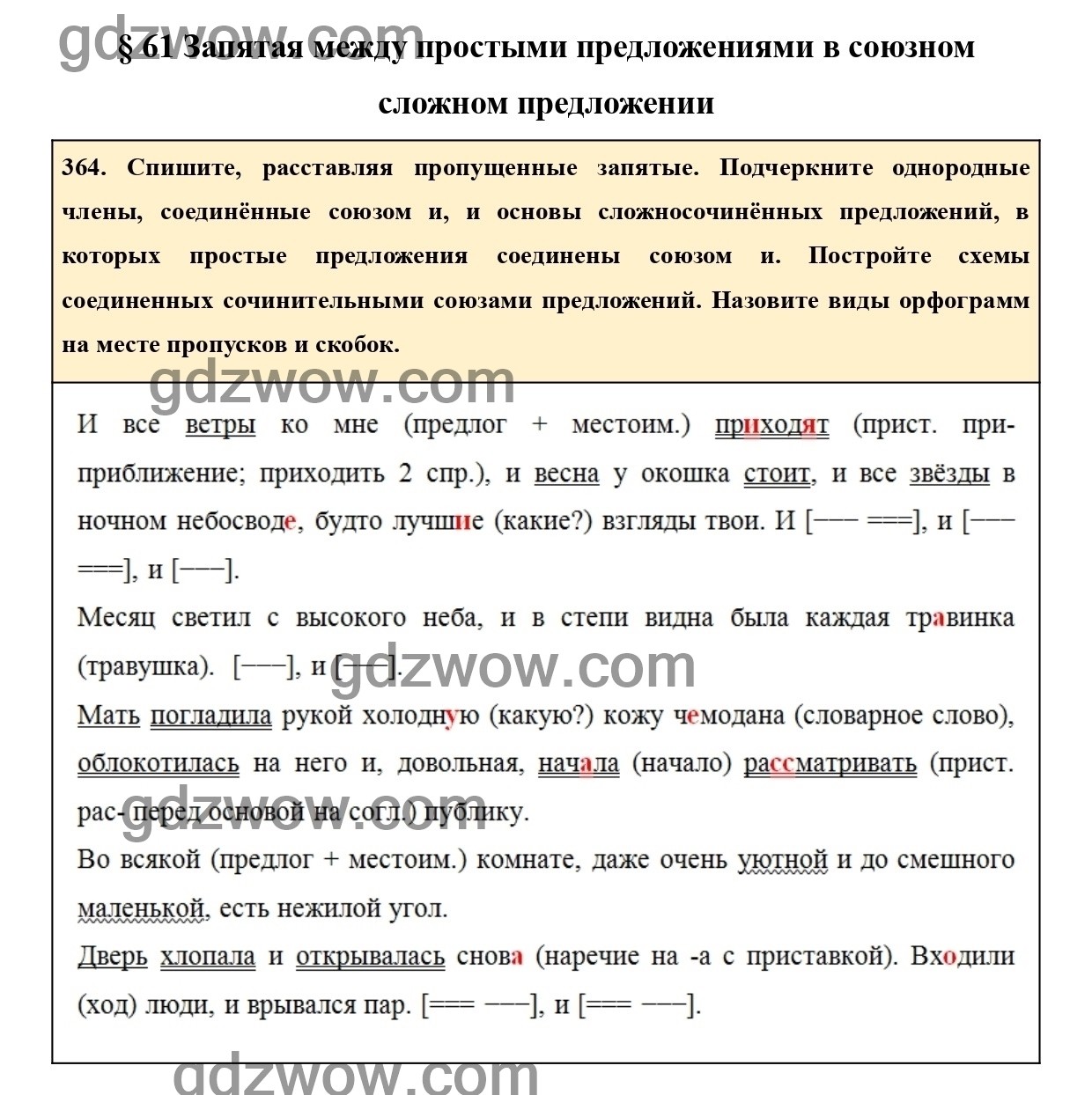 зашумел в лесу золотой дождь заменить слово золотой на однородные члены фото 19