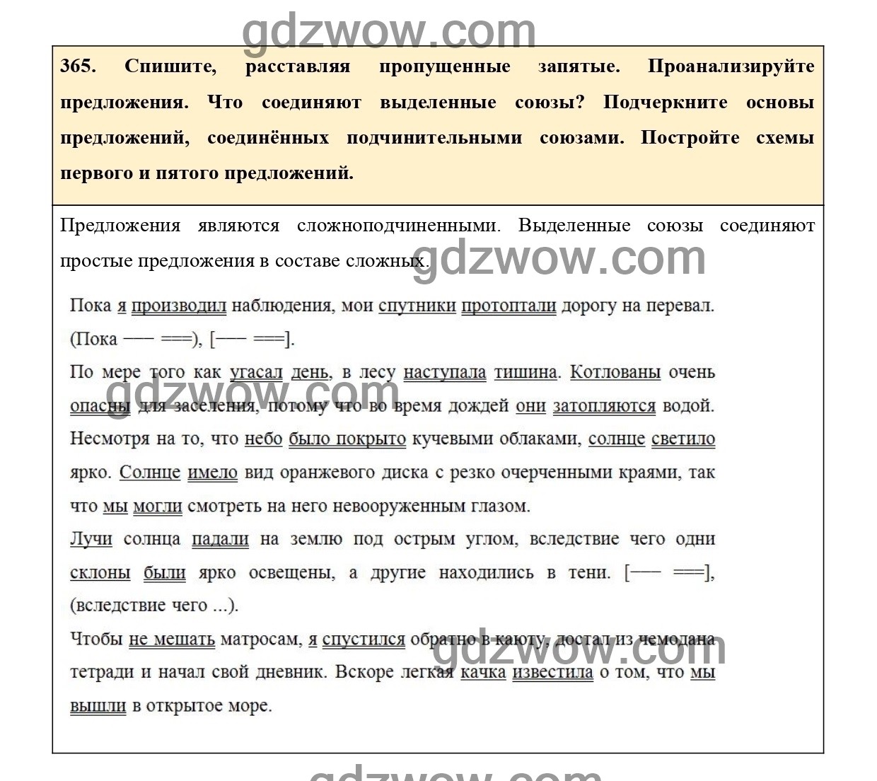 Упражнение 365- ГДЗ по Русскому языку 7 класс Учебник Ладыженская 2020  (решебник) - GDZwow