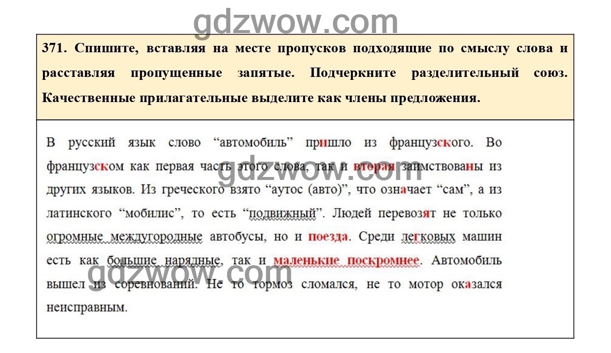 Упражнение 389 - ГДЗ по Русскому языку 7 класс Учебник Ладыженская 2020  (решебник) - GDZwow