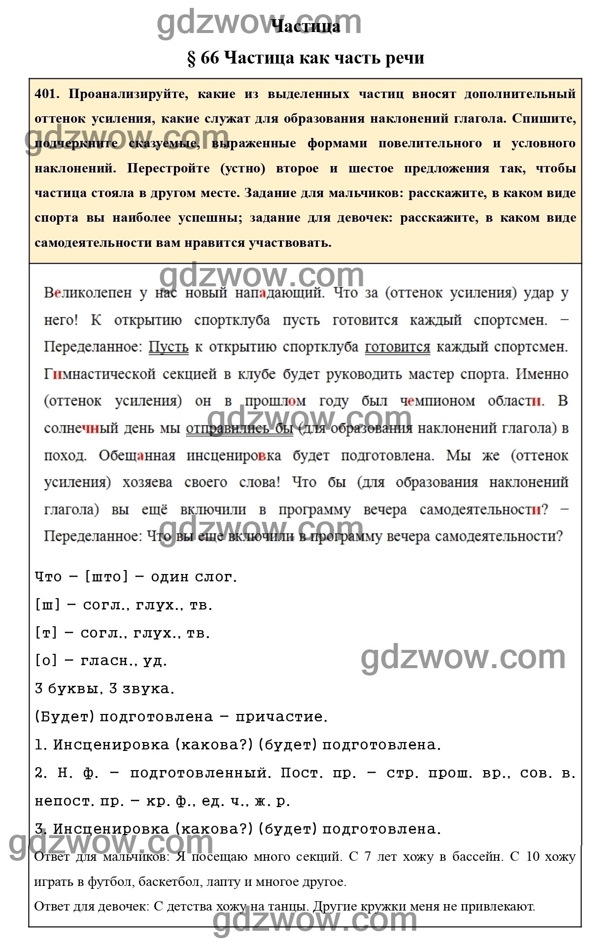 Русский язык 7 класс упражнение 419. Гдз по русскому языку 7 класс ладыженская 2020. Гдз по русскому языку 7 класс упражнение 401.