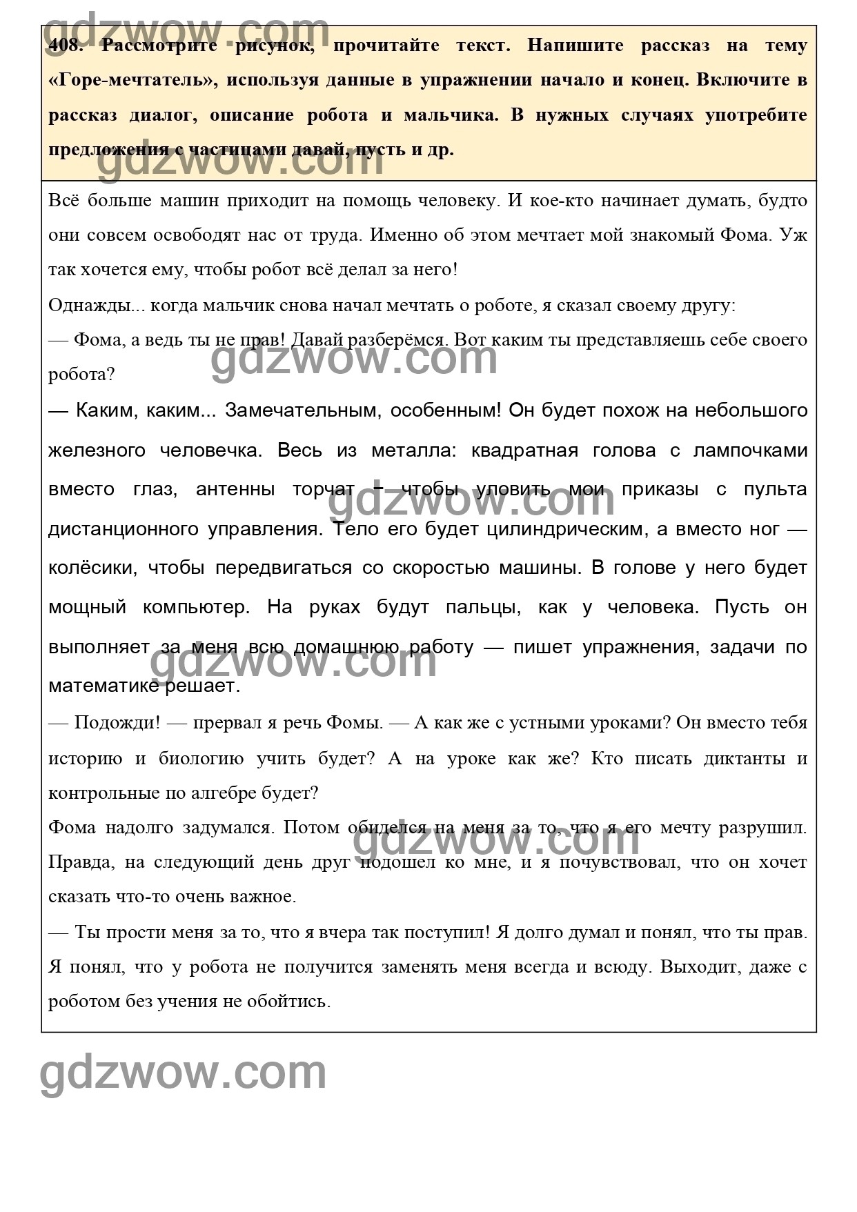 Упражнение 426 - ГДЗ по Русскому языку 7 класс Учебник Ладыженская 2020  (решебник) - GDZwow