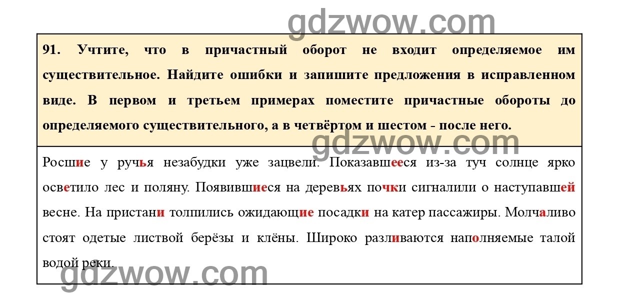 Русский 7 класс 167. Русский язык 7 класс ладыженская упражнение 94. Упражнения 94 по русскому языку 7 класс ладыженская 1 часть. Упражнение 164 по русскому языку 7 класс ладыженская. Русский язык 7 класс ладыженская упражнение 162.