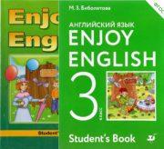 ГДЗ (решебник) Английский язык ENJOY ENGLISH 3 класс Биболетова