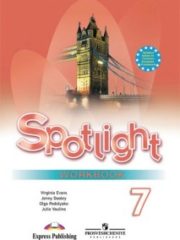 ГДЗ Английский язык 7 класс Ваулина Рабочая тетрадь Spotlight В фокусе - решебник