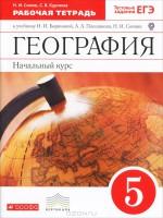 ГДЗ География 5-6 класс Алексеев, Николина Учебник - решебник с ответами