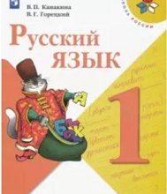 ГДЗ по Русскому языку для 1 класса Учебник Бунеев, Бунеева, Пронина - решебник с ответами