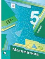 ГДЗ Математика 5 класс Мерзляк, Полонский, Якир Учебник - решебник