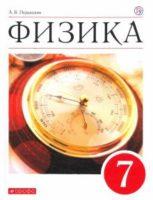 ГДЗ по физике 7 класс Перышкин Учебник, Лабораторные работы - решебник