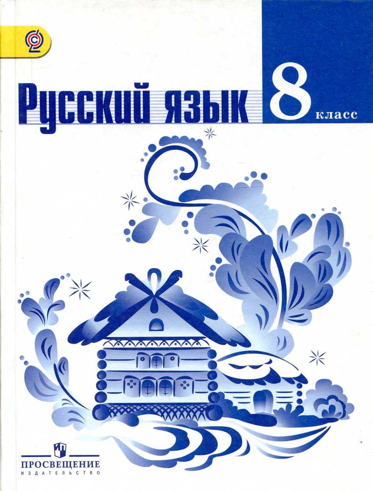 тростенцова русский гдз скачать (100) фото