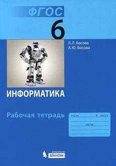 Выполняем итоговый проект по информатике 6 класс босова