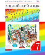 ГДЗ Английский язык 7 класс Rainbow English Афанасьева, Михеева Учебник - решебник