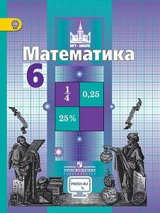 ГДЗ По Математике 6 Класс Никольский, Потапов Учебник - Решебник