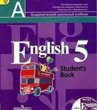 ГДЗ по Английскому языку для 5 класса Учебник Ваулина, Дули, Подоляко, Эванс - решебник с ответами