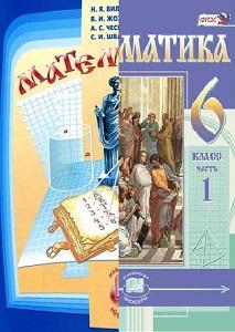 ГДЗ по математике, 6 класс - Виленкин, Жохов, Чесноков, Шварцбурд - онлайн решебник