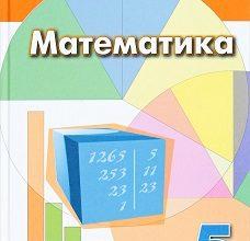 ГДЗ (решебник) Математика 5 класс Никольский, Потапов, Решетников, Шевкин Учебник