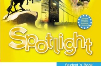 ГДЗ (решебник) тесты по английскому языку 5 класс Spotlight Test Booklet