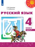 ГДЗ по Русскому языку для 4 класса Учебник Климанова, Бабушкина - решебник с ответами