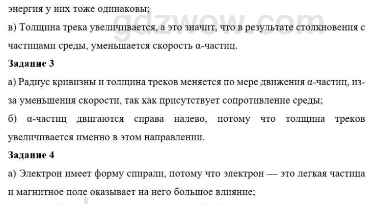 Лабораторная работа 9 изучение треков заряженных частиц по готовым фотографиям видео