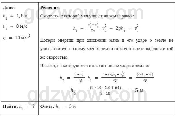 Решите рассмотренную. Упражнение 22 по физике 9 класс. Решите рассмотренную в параграфе задачу из примера 2. Гдз по физике 9 класс упражнение 22. Гдз физика 9 класс перышкин Гутник упражнение 20.