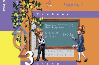 ГДЗ по математике для 3 класса Учебник Рудницкая, Юдачева - решебник с ответами