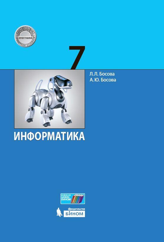 Каким браузером вы пользуетесь в школе информатика 7 класс босова