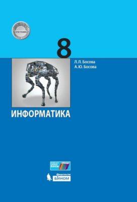 8 класс математические основы информатики презентация