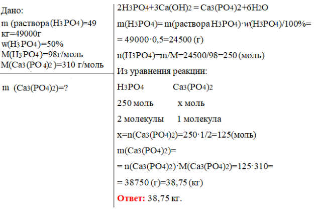 H3po4 гидроксид кальция. Химия 9 класс параграф 30. Раствор фосфорной кислоты массой 49г. Химия 9 класс параграф 30 стр 156.
