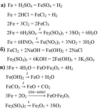 Feco3 получение. Гдз по химии 9 класс рудзитис. Схема 13 химия 9 класс рудзитис. Химия 9 класс рудзитис параграф 30.