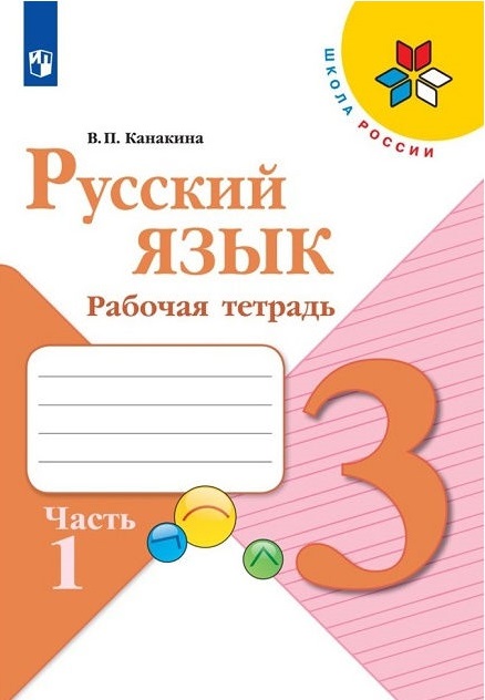 Решебник к рабочей тетради по английскому для 3 класса Часть 1, 2 — Лапицкая