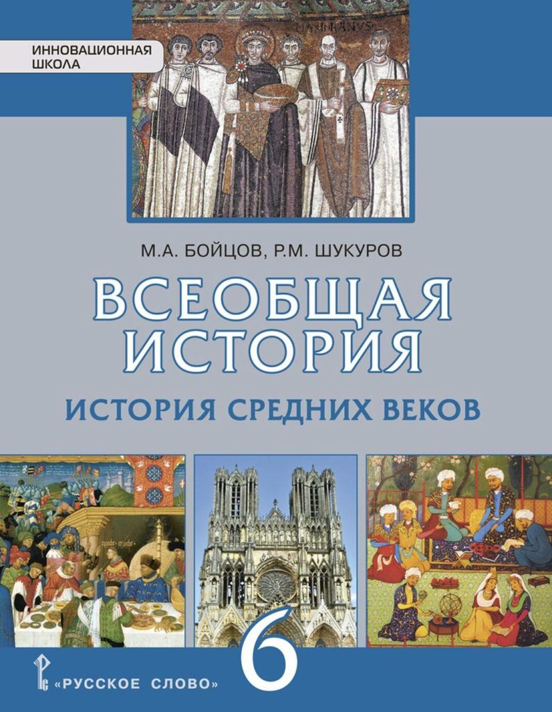 гдз по истории 6 класс бойцов шукуров 2022