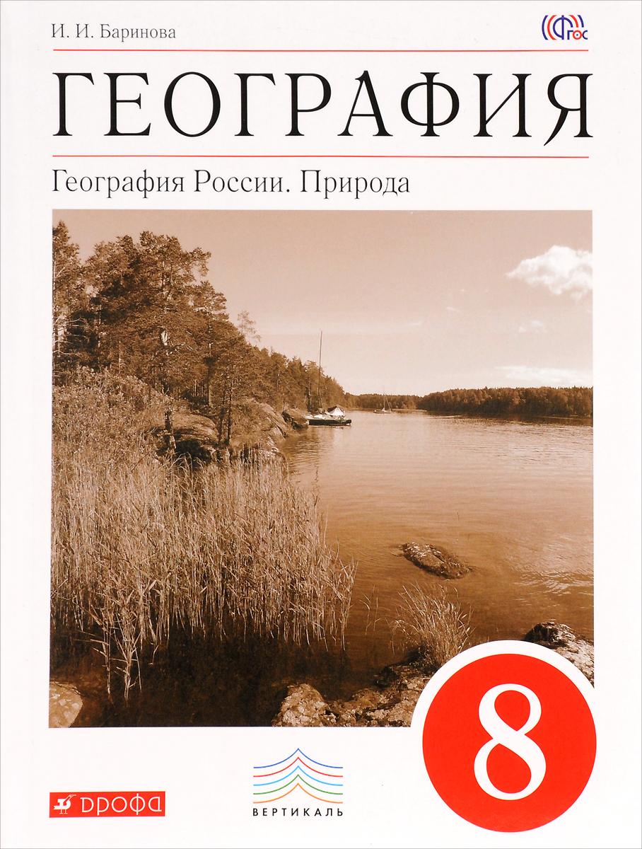 гдз баринова 8 класс 2018 (94) фото