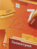 ГДЗ Геометрия 7 класс Учебник Мерзляк, Якир, Полонский (решебник) - GDZwow