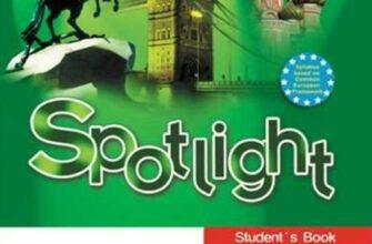 ГДЗ (решебник) тесты по английскому языку 6 класс Spotlight Test Booklet