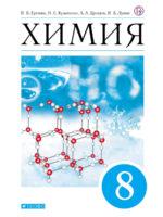 ГДЗ Химия 8 класс Учебник Еремин (решебник) - GDZwow