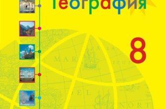 ГДЗ География 8 класс Учебник Баринова (решебник) - GDZwow