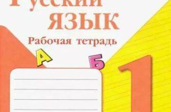 ГДЗ Русский язык 1 класс Учебник Рамзаева (решебник) - GDZwow