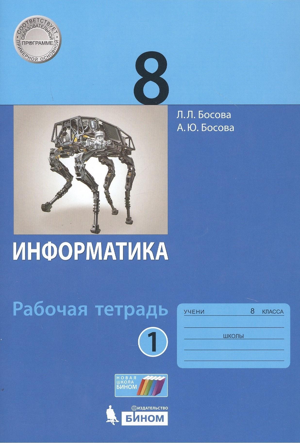 гдз по информатике издательство (97) фото