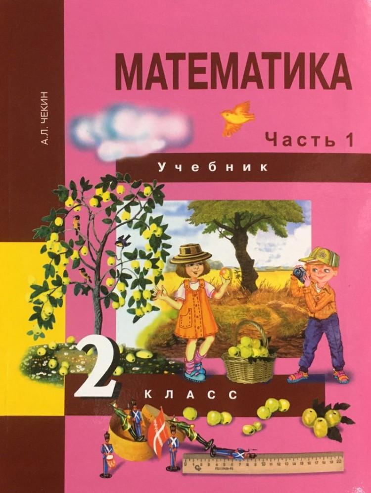 ГДЗ Математика 2 класс Учебник Чекин (решебник) - GDZwow